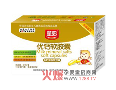 童聰優(yōu)鈣軟膠囊