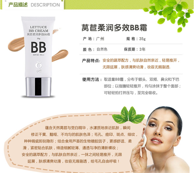 孕愛萵苣柔潤多效bb霜