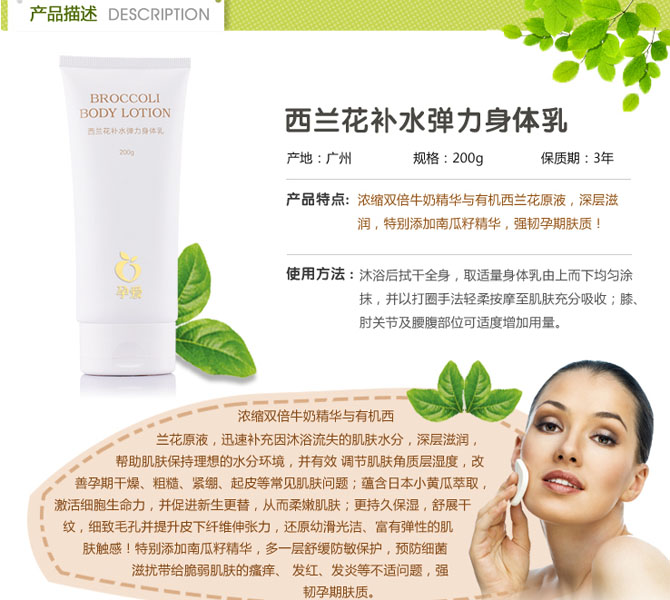 孕愛西蘭花補(bǔ)水彈力身體乳簡(jiǎn)介