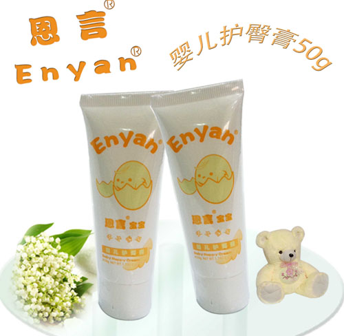 恩言護臀膏