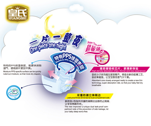 皇氏超級(jí)薄1毫米精致尿片