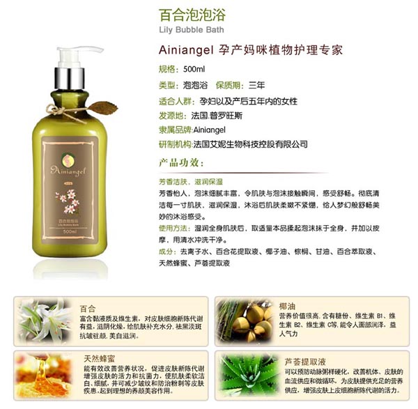 艾妮天使百合泡泡浴
