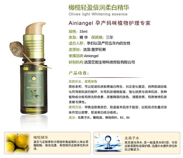艾妮天使橄欖輕盈倍潤(rùn)柔白精華