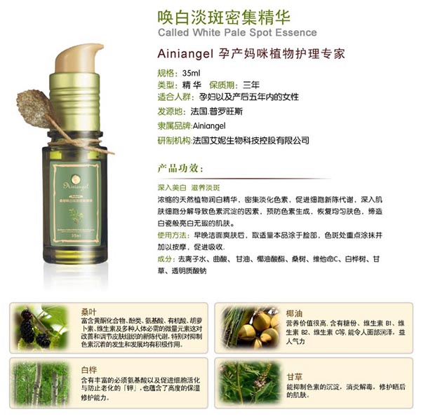 艾妮天使桑樹(shù)喚白淡斑密集精華
