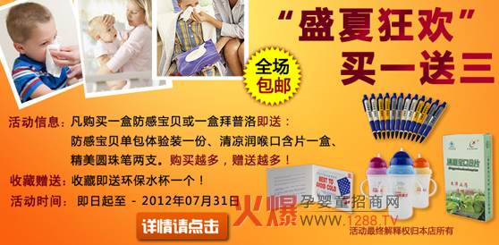 盛夏狂歡——買一送三