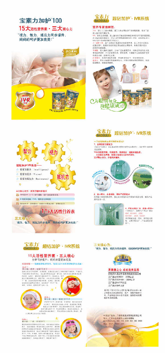 寶素力超鉆加護(hù)100兒童配方奶粉