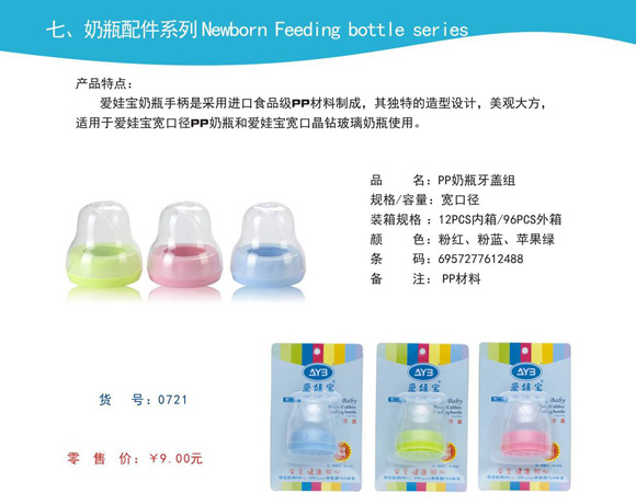 愛(ài)娃寶PP奶瓶牙蓋組寬口徑