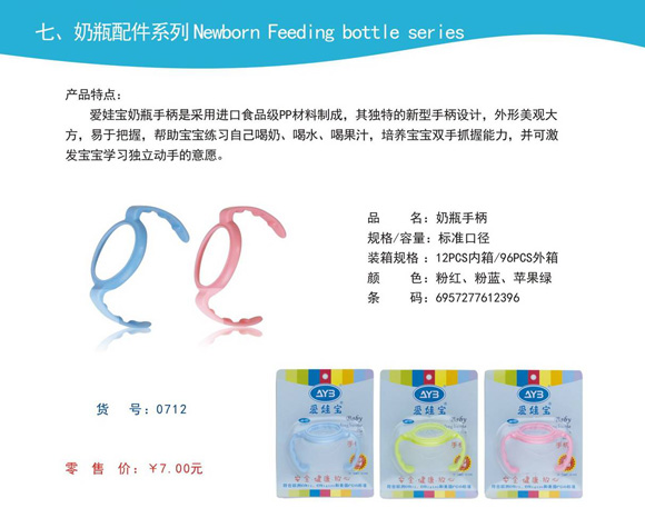 愛(ài)娃寶奶瓶手柄