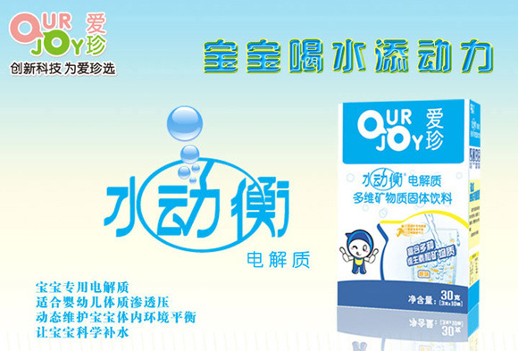 愛珍水動衡電解質(zhì)固體飲料