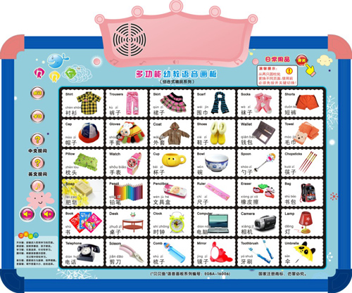 貝貝魚多功能幼教學習日常用品畫板