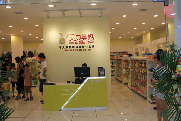 美貝美媽母嬰連鎖店