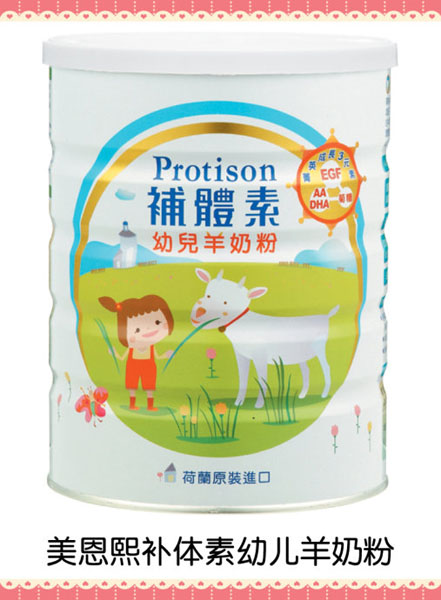 美恩熙補(bǔ)體素幼兒羊奶粉