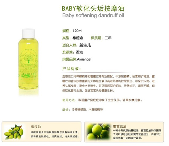 艾妮天使軟化頭垢按摩油