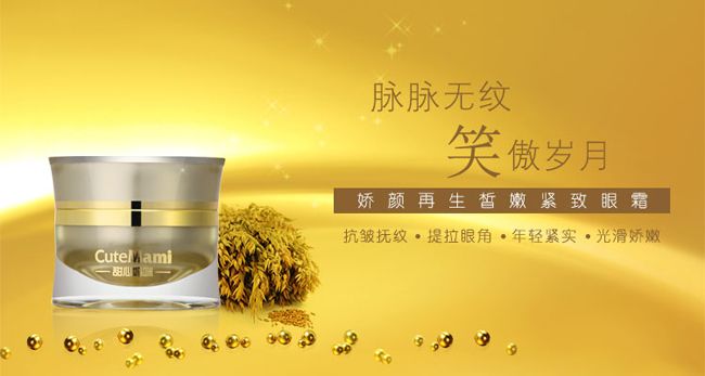 甜心媽咪嬌顏眼霜