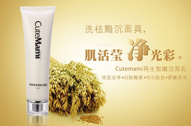 甜心媽咪嬌顏再生皙嫩潔面乳