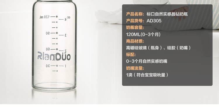 AD305標(biāo)準(zhǔn)口徑玻璃奶瓶