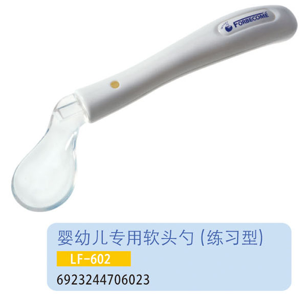 護貝康嬰兒練習(xí)專用軟頭勺LF-602