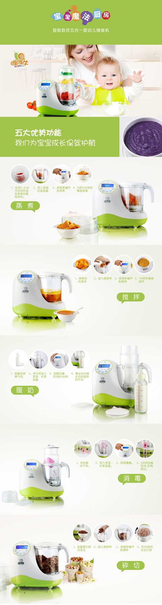 喔喔牛嬰兒輔食機(jī)