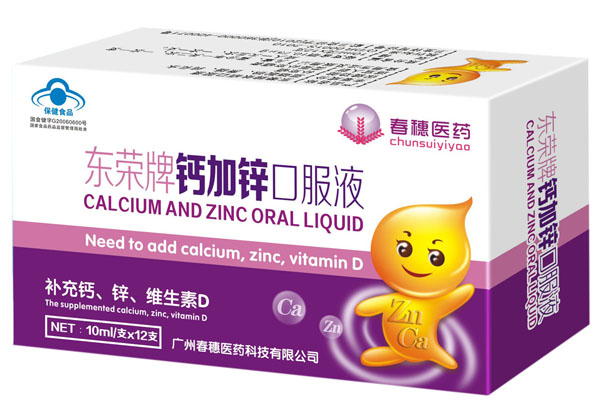 春穗醫(yī)藥東榮牌鈣加鋅口服液