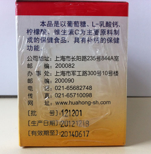 愛爾鈣側面