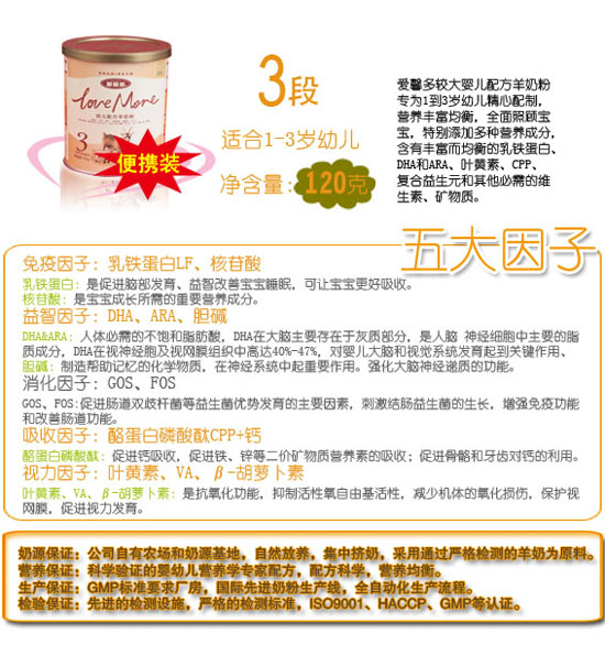 愛馨多優(yōu)護幼兒配方羊奶粉3段120克(便攜裝)1