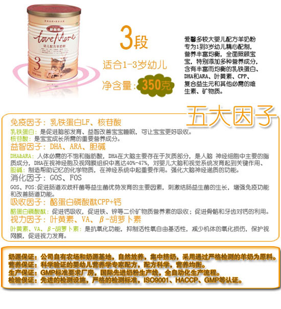 愛(ài)馨多優(yōu)護(hù)幼兒配方羊奶粉3段350克
