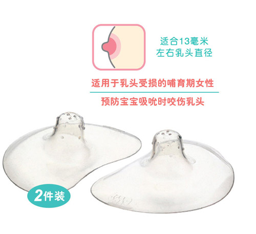 愛樂(lè)寶乳頭保護(hù)罩