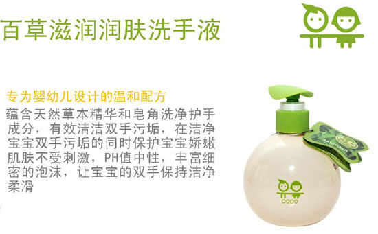 呵貝兒百草滋潤(rùn)潤(rùn)膚洗手液