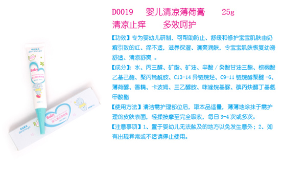 朵拉美兒嬰兒清涼薄荷膏