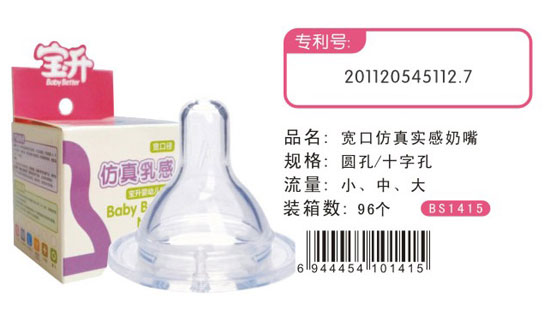 寶升仿真實感奶嘴