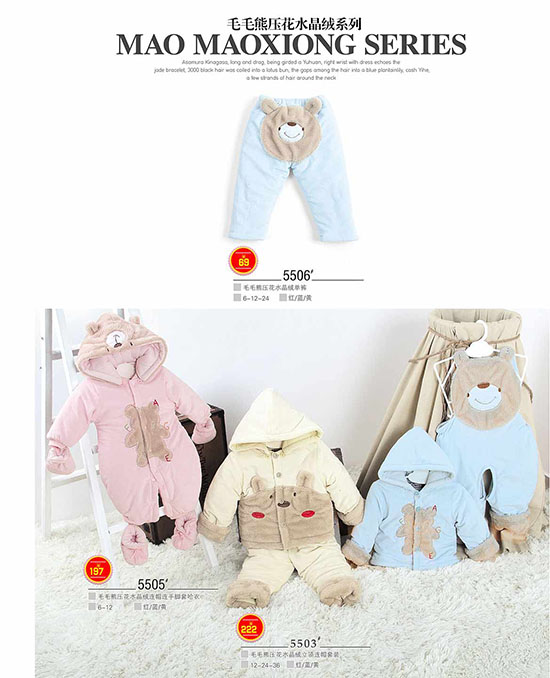 康貝方毛毛熊壓花水晶絨系列