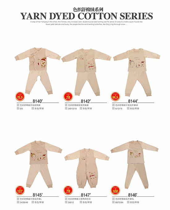 康貝方色織舒棉絨系列