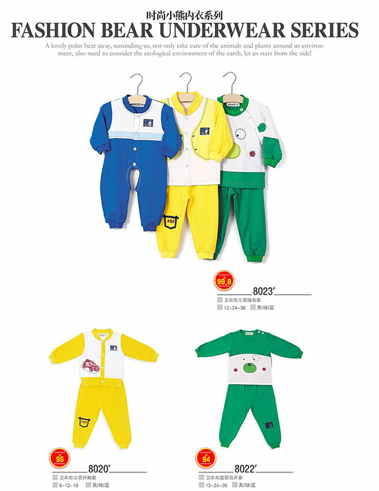 康貝方時尚小熊內(nèi)衣系列