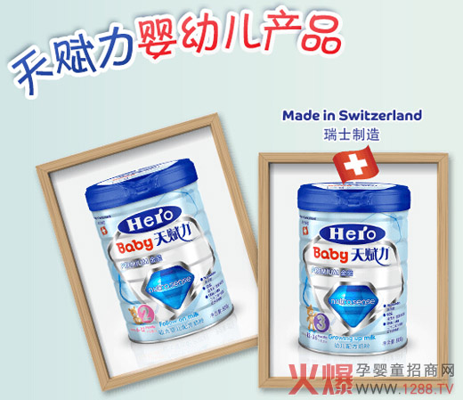 hero baby天賦力嬰兒奶粉