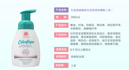 七彩泡泡嬰幼兒洗發(fā)沐浴慕斯二合一