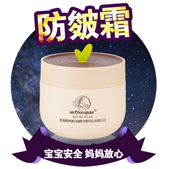 香港媽咪寶貝防皴霜