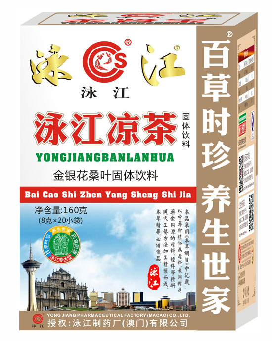 泳江涼茶