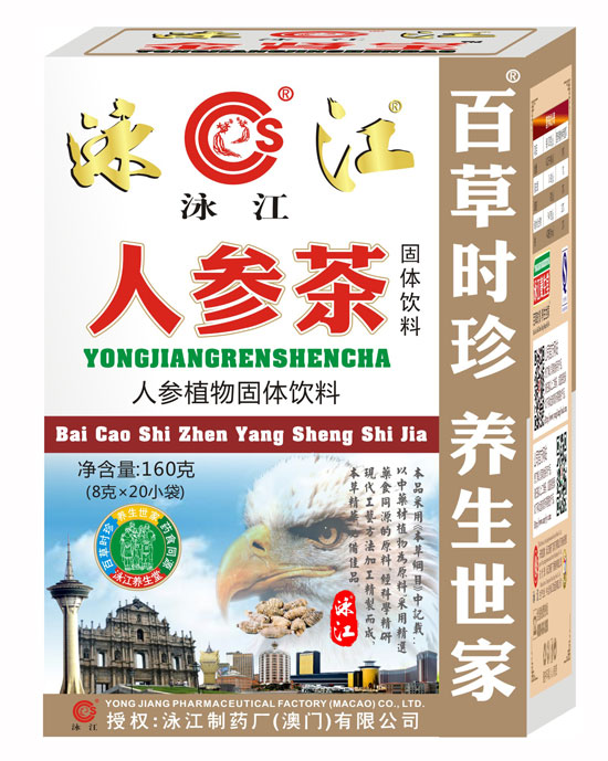 泳江人參茶