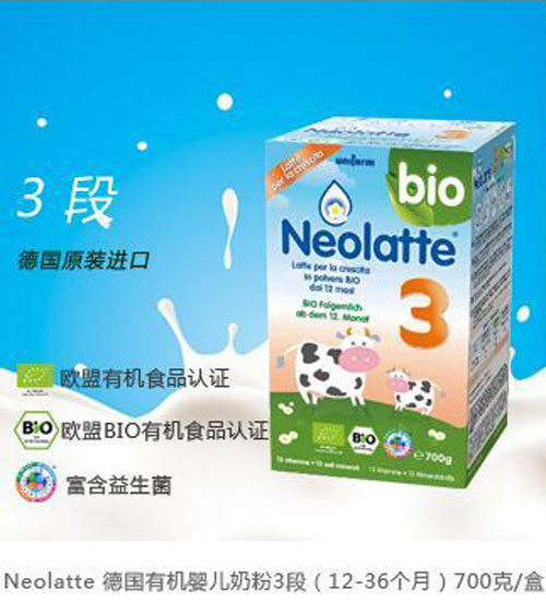 尼奧拉德德國(guó)有機(jī)嬰兒奶粉3段