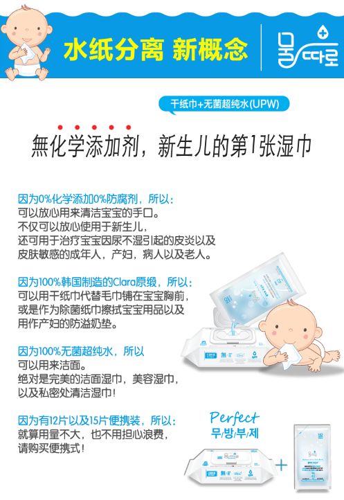 母多樂(lè)新生兒專用濕巾