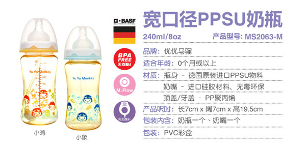 優(yōu)優(yōu)馬騮PPSU奶瓶寬口 無手柄