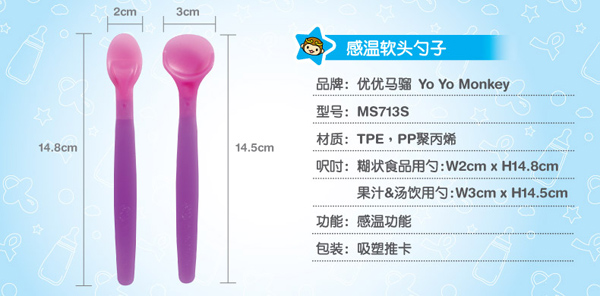 優(yōu)優(yōu)馬騮感溫變色軟匙湯匙