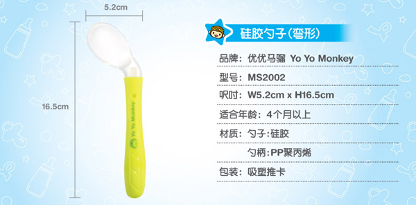 優(yōu)優(yōu)馬騮嬰兒米糊勺 新生兒喂水匙 彎形