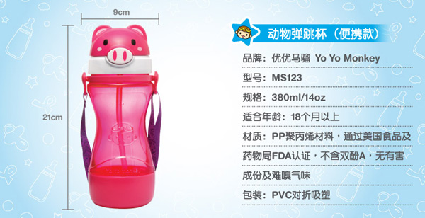 優(yōu)優(yōu)馬騮動物兒童水杯 便攜款 小豬