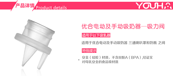 優(yōu)合吸奶器鴨嘴閥配件