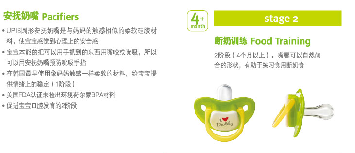 UPIS安撫奶嘴斷奶訓(xùn)練