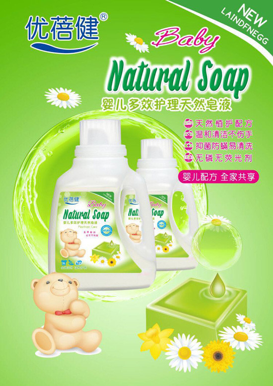 優(yōu)蓓健嬰兒多效護理天然皂液