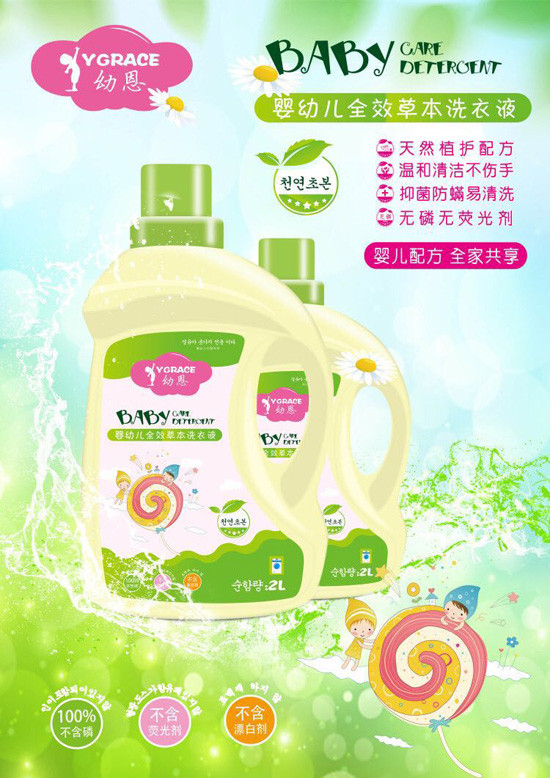 幼恩嬰幼兒草本洗衣液