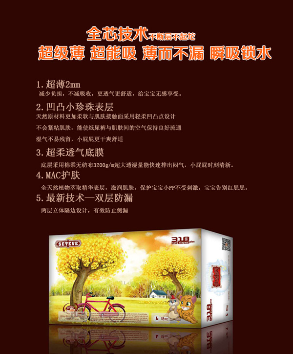 史迪芙3系318超薄紙尿褲