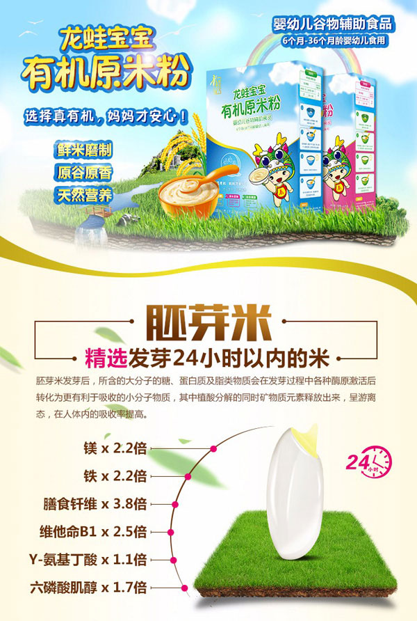 龍娃寶寶有機(jī)原米粉